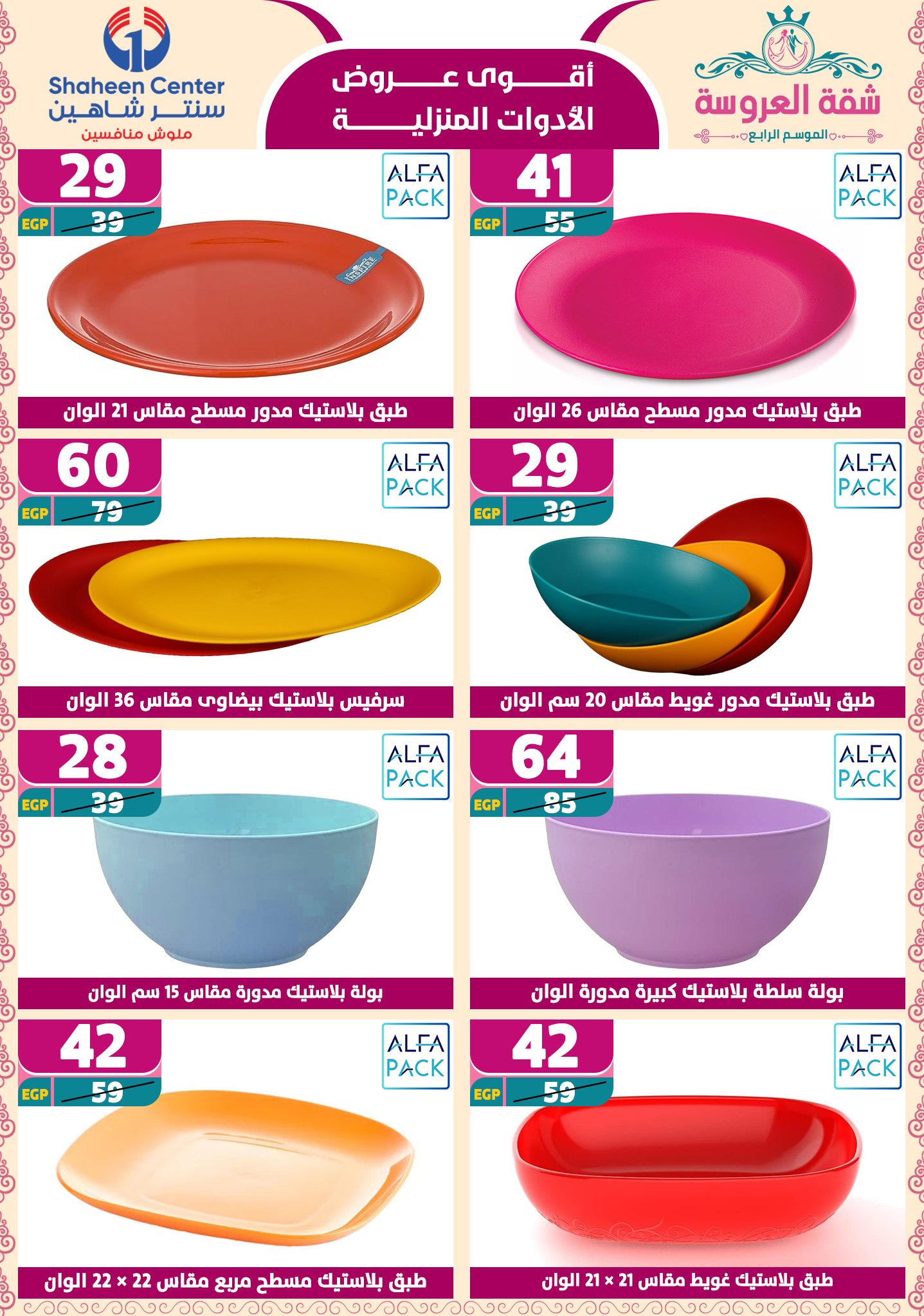 shaheen-center offers from 29may to 7may 2025 عروض سنتر شاهين من 29 مايو حتى 7 مايو 2025 صفحة رقم 62